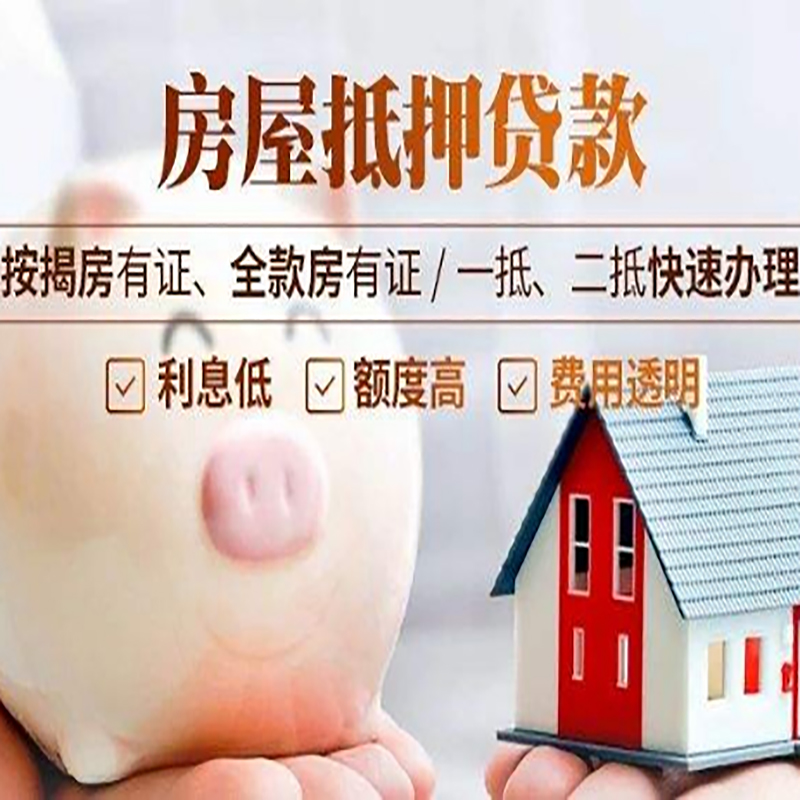 肃宁申请房屋抵押贷款需要的注意事项--重庆房屋抵押贷款