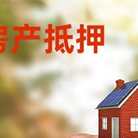 肃宁房产二次抵押贷款额度低啦