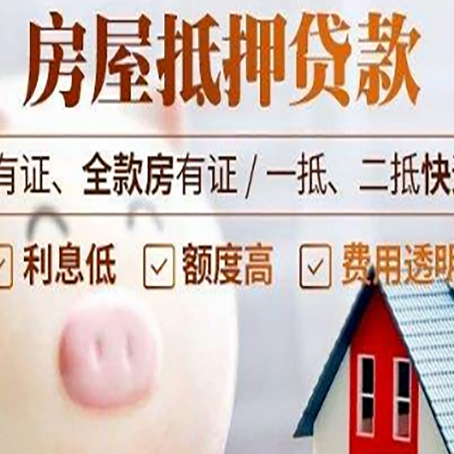 肃宁房子抵押贷款如何办理？