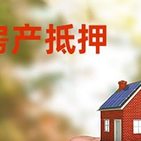 肃宁房屋抵押贷款二次抵押一定要满足条件