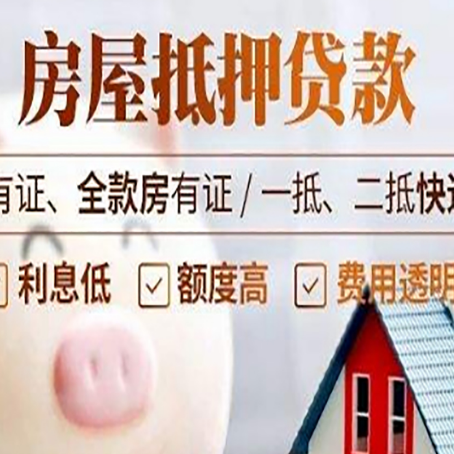 肃宁房产抵押贷款不通过的原因