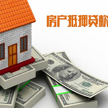 肃宁房产抵押贷款怎么办理？