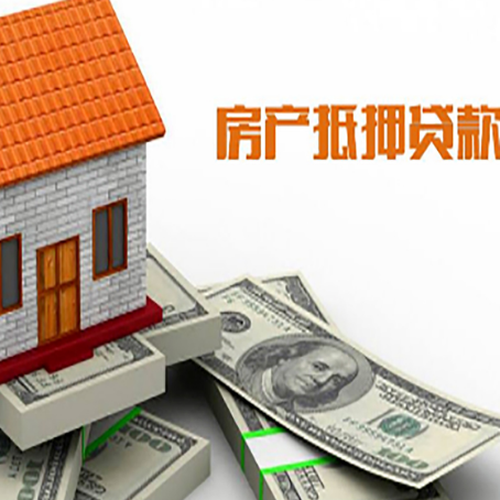 肃宁房屋抵押贷款要办哪些手续？
