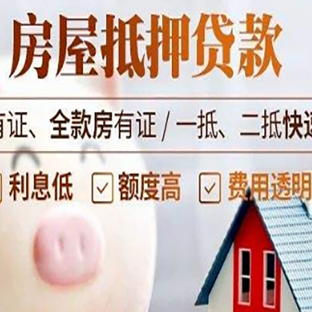 肃宁房屋抵押贷款需要什么手续？