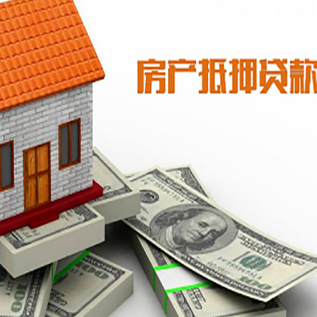 肃宁房屋抵押贷款公司服务费一般是多少?