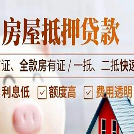 肃宁房产抵押贷款哪家银行好办?