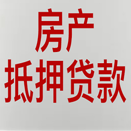 肃宁房产证抵押贷款了还可以贷款吗 全指南